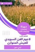 Cover: Summary of the Swedish Art of Lajum for Balanced Live - Sahla Books