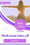 Cover: Ten percent more happy book summary - Sahla Books