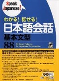 Cover: 88 Basic Patterns for Japanese Conversation - J-Research Press