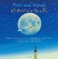 Cover: Peter and Wendy (Japanese-English Bilingual Picture Book) - J-Research Press