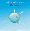 Cover: The Little Prince (Japanese-English Bilingual Picture Book) - J-Research Press