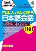 Cover: Japanese Conversation Conveying Feelings 180 Basic Expressions - J-Research Press