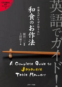 Abbildung von: A Complete Guide to Japanese Table Manners - J-Research Press