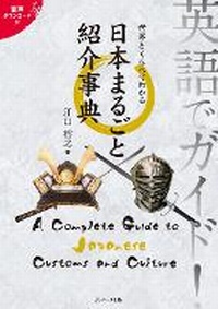 Abbildung von: A Complete Guide to Japanese Customs and Culture - J-Research Press