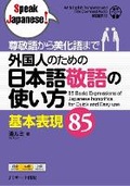 Cover: 85 Basic Expressions of Japanese Honorifics for Quick and Easy Use - J-Research Press