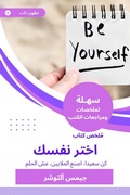 Cover: Summary of a book Choose yourself - Sahla Books
