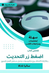 Enlarge image Cover: Summary of a book, press the update button - Sahla Books