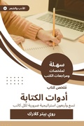 Cover: Summary of the writing tools book - Sahla Books
