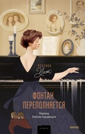 Cover: Fountain Overflows - Mann, Ivanov and Ferber
