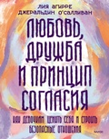 Cover: The Girl's Guide to Relationships, Sexuality, and Consent - Mann, Ivanov and Ferber