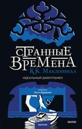 Cover: This Charming Man - Mann, Ivanov and Ferber