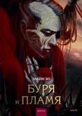 Cover: Burya iplamya - Mann, Ivanov and Ferber