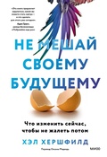 Cover: Your Future Self: Rethinking Time to Know the Person You Soon Will Be - Mann, Ivanov and Ferber