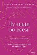 Cover: The Perfectionist's Guide to Losing Control. A Path to Peace and Power - Mann, Ivanov and Ferber