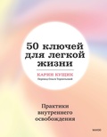 Cover: 50 S&auml;tze, die das Leben leichter machen - Mann, Ivanov and Ferber