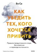 Cover: Good Arguments: How Debate Teaches Us To Listen And Be Heard - Mann, Ivanov and Ferber