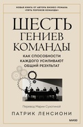 Cover: The 6 Types Of Working Genius - Mann, Ivanov and Ferber