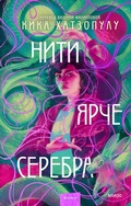 Cover: Threads That Bind - Mann, Ivanov and Ferber