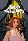 Cover: Dveri otkryvayutsya - Piter