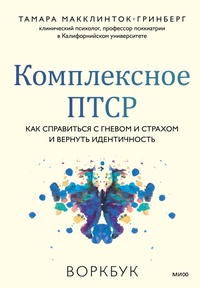 Enlarge image Cover: The Complex PTSD - Mann, Ivanov and Ferber
