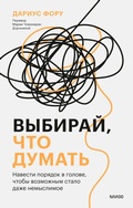 Cover: Think Straight: Change Your Thoughts, Change Your Life - Mann, Ivanov and Ferber