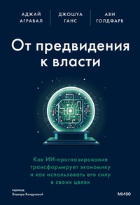 Enlarge image Cover: Power and Prediction - Mann, Ivanov and Ferber