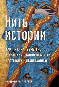 Enlarge image Cover: The Fabric of Civilization: How Textiles Made the World - Alpina Non Fiction