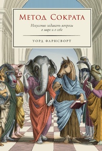 Enlarge image Cover: The Socratic Method: A Practitioner's Handbook - Alpina Non Fiction