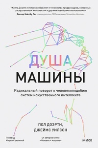 Enlarge image Cover: Radically Human - Mann, Ivanov and Ferber