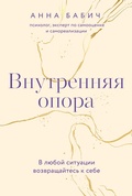 Cover: Vnutrennyaya opora - Mann, Ivanov and Ferber