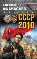 Cover: SSSR-2010 - Eksmo