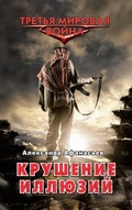 Cover: Krushenie illyuziy - Eksmo