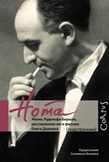Cover: Nota. Zhizn Rudolfa Barshaya, rasskazannaya im v filme Olega Dormana - Corpus