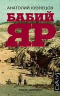 Cover: Babiy Yar - Corpus