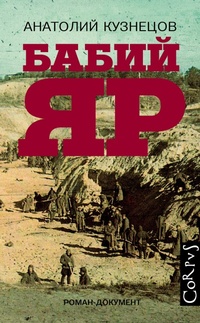 Enlarge image Cover: Babiy Yar - Corpus