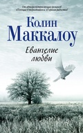 Cover: Evangelie lyubvi - Ast