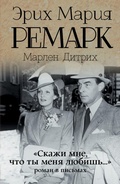 Cover: &laquo;Skazhi mne, chto ty menya lyubish...&raquo;: roman v pismah - Ast