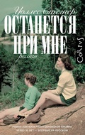 Cover: Ostanetsya pri mne - Corpus