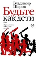 Cover: Budte kak deti - Corpus