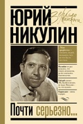 Cover: Pochti serezno... - Ast