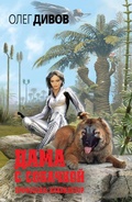 Cover: Dama s sobachkoy - Eksmo