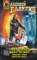 Cover: TSvet krovi. Dikie dni - Eksmo