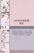 Cover: Serebryanyy vek - Ast