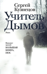 Enlarge image Cover: Uchitel Dymov - Redakciya Eleny Shubinoy
