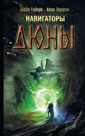 Cover: Navigatory Dyuny - Ast
