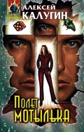 Cover: Polet motylka - Eksmo