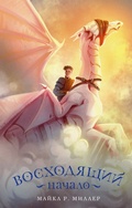 Cover: Voskhodyashchij. Nachalo - Ast