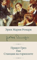 Cover: Priyut Grez. Gem. Stantsiya na gorizonte - Ast