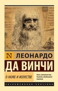 Cover: O nauke i iskusstve - Ast