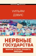 Cover: Nervnye gosudarstva - Ast